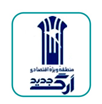 منطقه ویژه اقتصادی ارگ جدید